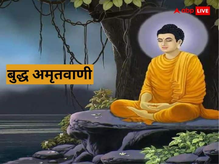 Buddha Amritwani Gautam buddha thoughts and story of success know why people become good or bad Astro special Buddha Amritwani: व्यक्ति क्यों बन जाता है अच्छा या बुरा, जानिए गौतम बुद्ध की इस कहानी से
