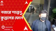 Recruitment Scam: নিয়োগ দুর্নীতি মামলায় যুব তৃণমূল নেতা শান্তনু বন্দ্যোপাধ্যায়কে বুধবার ফের তলব ইডি-র। Bangla News