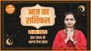 Aaj Ka Rashifal 31 January | आज का राशिफल | Today Rashifal in Hindi | Horoscope Today | Dharma Live