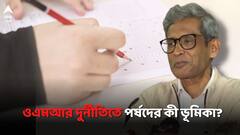 কারও বাড়িতে ওএমআর শিট পাওয়া গেলে পর্ষদের কোনও ভূমিকা থাকে? প্রশ্ন পর্ষদ সভাপতির