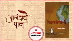 Anandache Paan : आनंदाचे पान : ' भटकभवानी' पुस्तकाच्या लेखिका समीना दलवाई यांच्याशी खास गप्पा
