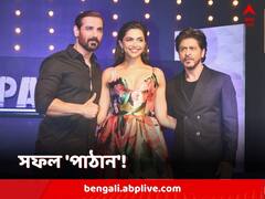 'Pathaan' Press Meet: প্রথমবার মিডিয়ার মুখোমুখি টিম 'পাঠান', আড্ডায় মাতলেন শাহরুখ-দীপিকা-জন-সিদ্ধার্থ