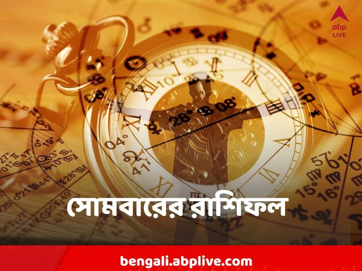 Horoscope today January 30 2023 : কেমন যাবে আজকের দিন, আপনার রাশিফল জেনে নিন