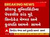 Saurashtra University Paper Leak :‘અત્યાર સુધી પોલીસ તરફથી કોઈ પણ હકારાત્મક રિસપોન્સ મળ્યો નથી..’