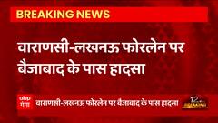 UP Accident News: जौनपुर में कोहर की वजह से 8 गाड़ियां टकराईं