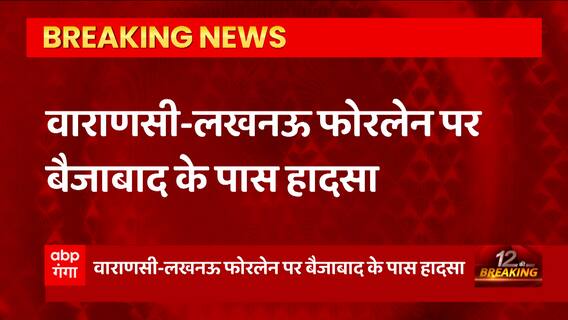 UP Accident News: जौनपुर में कोहर की वजह से 8 गाड़ियां टकराईं
