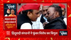 Ramcharitmanas पर Swami Prasad Maurya के बयान पर Ghaziabad से Lucknow तक सड़क पर छिड़ा संग्राम...