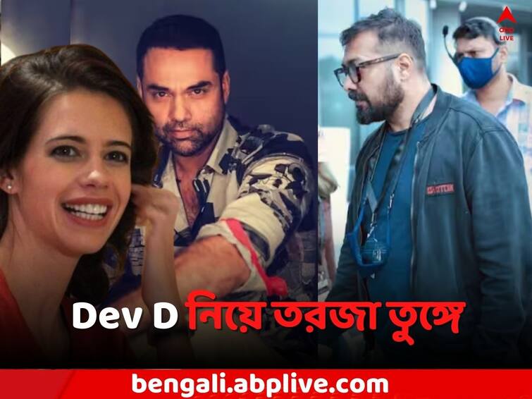 Bollywood News Abhay Deol attacks Anurag Kashyap on Film Deb D Abhay Deol: 'কোনও ভূমিকাই নেই', 'দেব ডি'-কে নিয়ে অনুরাগের বিরুদ্ধে বিস্ফোরক অভয়