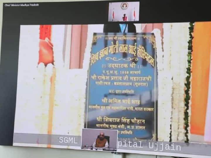 Ujjain Shiv gyan Motilal Eye Hospital Built on Swaminarayan Temple Land Amit Shah And CM Shivraj Singh Chouhan Inaugurated ANN Ujjain: मंदिर की जमीन पर बनाया गया नेत्र अस्पताल, गृहमंत्री अमित शाह और MP के सीएम शिवराज ने किया उद्घाटन