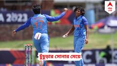 দৌড়, সাঁতার, টেবিল টেনিস পেরিয়ে ক্রিকেট মাঠে বিশ্বজয় হুগলির লড়াকু কন্যার