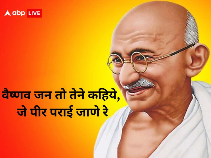 Mahatma Gandhi Death Anniversary: रघुपति राघव राजा राम...बापू की पुण्यतिथि पर जानिए उनके प्रिय भजन, जिससे मन को मिलती है शांति