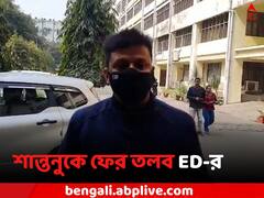 শান্তনুর মোবাইলে মিলেছে তথ্য, ফের তলব ED-র