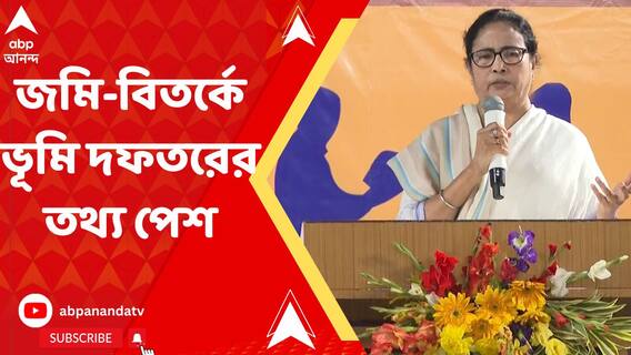 শান্তিনিকেতনে পৌঁছেই প্রতীচীতে মুখ্যমন্ত্রী, জমি-বিতর্কে পেশ ভূমি রাজস্ব দফতরের তথ্যও