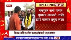 Sudhakar Adbale - Nago Ganar मतदान केंद्रावर समोरासमोर, दिल्या एकमेकांना शुभेच्छाExclusive Interview