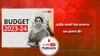 Budget 2023: কেন্দ্রীয় বাজেট নিয়ে জনগণের মনে প্রত্যাশা কী?