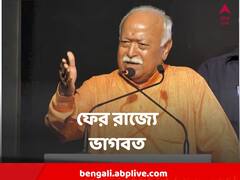 পঞ্চায়েত ভোটের আগে কি নয়া কৌশল? ৭ দিনের মধ্যেই ফের রাজ্যে মোহন ভাগবত