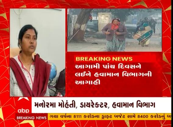 Gujarat Winter : ગુજરાતમાં આગામી પાંચ દિવસ ઠંડીને લઈને હવામાન વિભાગે શું કરી આગાહી ? જુઓ અહેવાલ