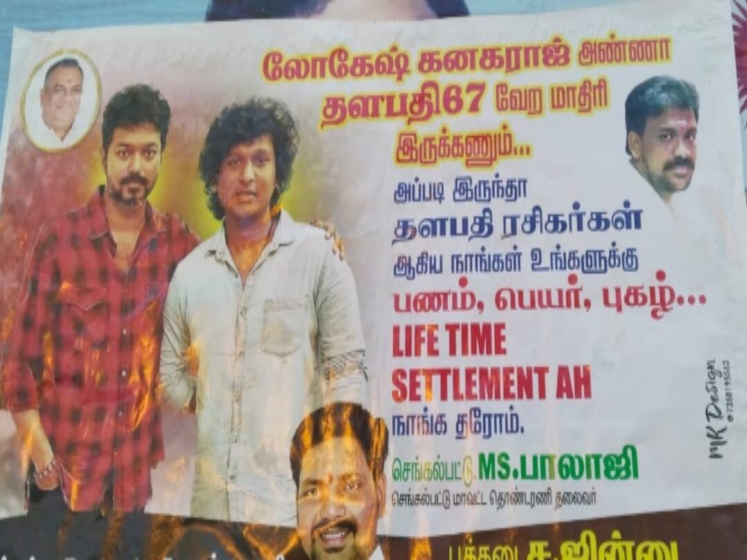 Thalapathy 67 : ”லோகேஷ்க்கு Life time settlement நாங்க தரோம்