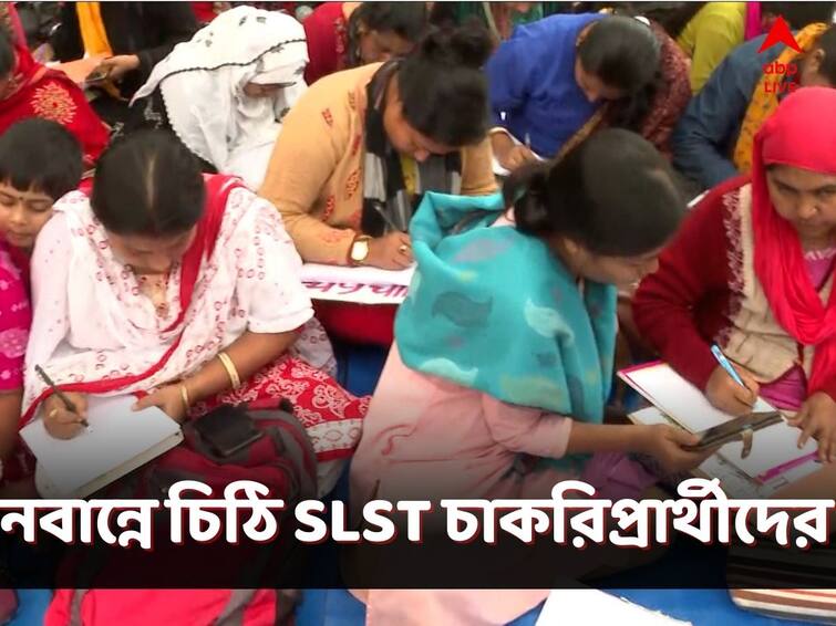 SLST Agitators Complete The 688th Day Of Their Agitation As Each Of Them Plans To Send A Letter To Nabanna SLST Agitation:'এটা আমাদের আর্তনাদ, ৭০০ দিনের আর্তনাদ', মুখ্যমন্ত্রীকে চিঠিতে SLST আন্দোলনকারীদের
