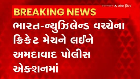 Ahmedabad: નરેન્દ્ર મોદી સ્ટેડિયમ પાસેથી ચાર કાશ્મીરી યુવકોની કરાઈ અટકાયત