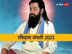 रविदास जयंती आज? मीरा बाई को इन्हीं से मिली थी भक्ति की प्रेरणा, जाति के अंतर को दूर करने में निभाई अहम भूमिका