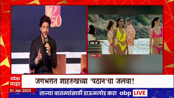 Shahrukh Khan on Pathaan Movie : पठाण चित्रपटाला प्रेम दिल्याबद्दल शाहरुख खानने मानले आभार