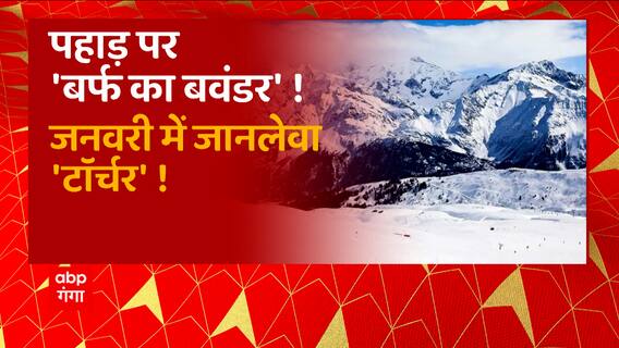 पहाड़ पर 'बर्फ का बवंडर'! जनवरी में जानलेवा 'टॉर्चर' ! | Heavy Snowfall in Uttarakhand | Pahad Prime