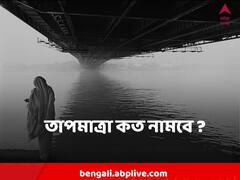 ফিরছে জাঁকিয়ে শীত, শহরে তাপমাত্রা কত নামবে ফেব্রুয়ারি শুরুতে ?