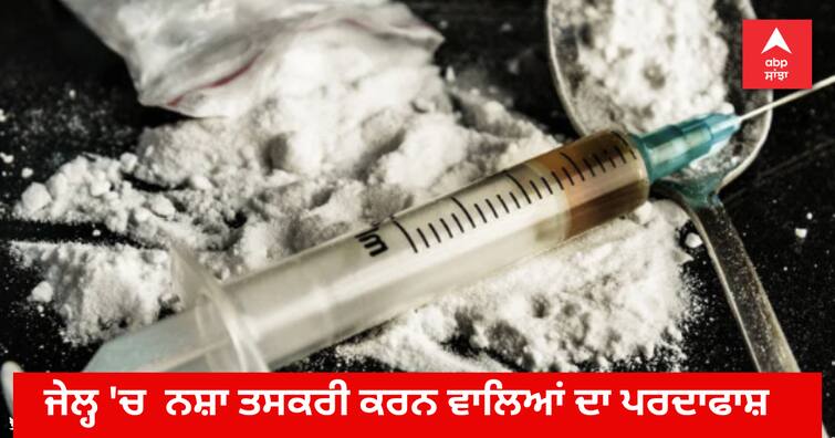 Fatehgarh sahib police arrest 4 drug smugglers who running drug network in ludhiana central jail Ludhiana news: ਫਤਿਹਗੜ੍ਹ ਪੁਲਿਸ ਨੇ ਨਸ਼ਾ ਤਸਕਰਾਂ ਦਾ ਕੀਤਾ ਪਰਦਾਫਾਸ਼, ਲੁਧਿਆਣਾ ਜੇਲ੍ਹ 'ਚ ਚੱਲ ਰਿਹਾ ਸੀ ਨਸ਼ੇ ਦਾ ਨੈਟਵਰਕ