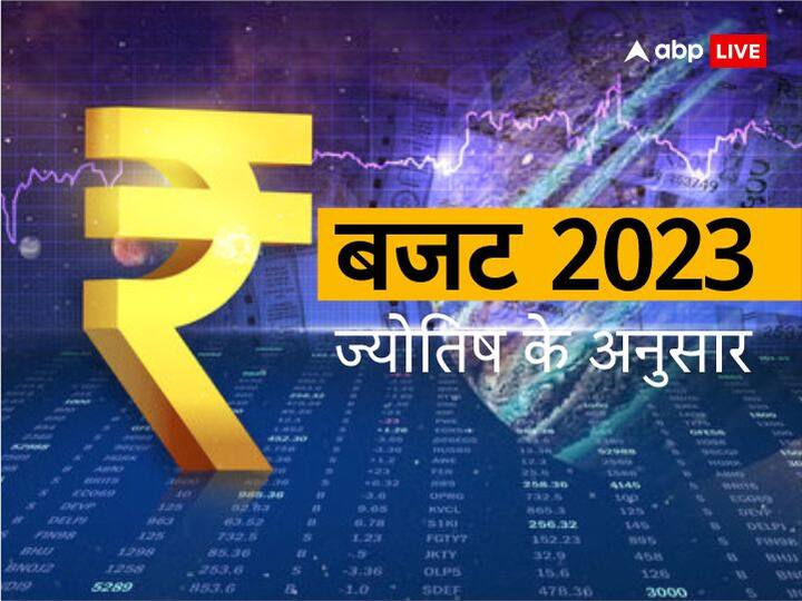 Budget 2023 India Astrology Effects With Movement of Planets Position in Agriculture Defense Digital Budget 2023: भारत का आम बजट, ग्रहों की चाल और नक्षत्रों की स्थिति से समझें