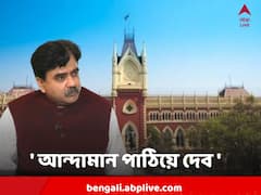 'আমি এদের কিছুটা জমি দিয়ে আন্দামান পাঠিয়ে দেব' কাকে হুঁশিয়ারি বিচারপতির
