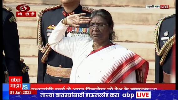 Budget session 2023 : भारताच्या अर्थसंकल्पीय अधिवेशनाला सुरुवात, राष्ट्रपतीभवनातील ऐतिहासिक द्दश्य