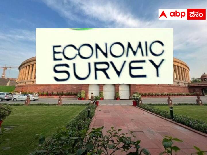 Budget 2023 Know Benefits History of Economic survey Sitharaman all set to present Economic Survey Economic survey: ఏంటీ ఆర్థిక సర్వే? ఎందుకు సభలో ప్రవేశ పెడతారు? దాని వల్ల వచ్చే ప్రయోజనం ఏంటీ