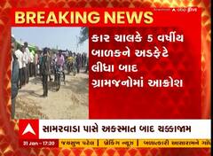 Banaskantha : 5 વર્ષીય બાળકને કારે અડફેટે લેતો લોકોમાં આક્રોશ, કરી દીધો ચક્કાજામ