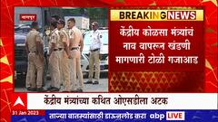 Nagpur : नागपुरात खंडणीसाठी केंद्रीय कोळसा मंत्र्यांच्या नावाचा वापर, टोळी गजाआड
