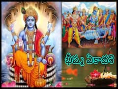 Jaya Ekadashi 2023 : ఫిబ్రవరి 1 భీష్మ ఏకాదశి, ఈ రోజు ఇలాచేస్తే ఐశ్వర్యం, ఆరోగ్యం, విజయం