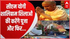 CM Yogi आज उन शिलाओं की करेंगे पूजा, जिनसे बनेंगी भगवान राम और मां सीता की मूर्ति