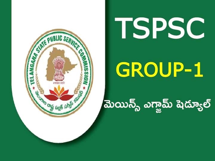 TSPSC Group1 Mains Exam Dates: TSPSC has released schedule for Group1 Mains Exam in Telangana TSPSC Group1 Mains Exam Dates: గ్రూప్‌-1 అభ్యర్థులకు అలర్ట్ - మెయిన్స్‌ ఎగ్జామ్ షెడ్యూల్ విడుదల చేసిన టీఎస్ పీఎస్సీ