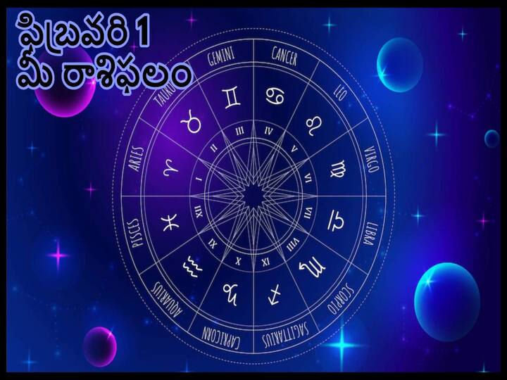 Horoscope Today 01st February 2023:  Rasi Phalalu Astrological Prediction for Cancer, leo, Gemini and other Zodiac signs in Telugu Horoscope Today 01st February 2023: ఈ రాశివారి ఉదయం కన్నా సాయంత్రం ఉత్సాహంగా ఉంటారు, ఫిబ్రవరి 1 రాశిఫలాలు