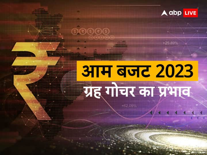 Budget 2023 India planets transit on 1 February Mahalakshmi Yoga is being formed Mars Moon conjunction in Taurus Budget 2023: महालक्ष्मी योग में पेश हुआ भारत का आम बजट, ज्योतिष के अनुसार समझें इस बजट को