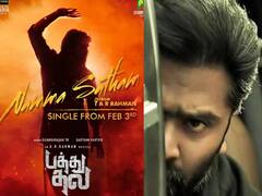 Pathu Thala First Single: சிம்பு பிறந்தநாளில் மாஸாக வெளியாகும் “பத்து தல பாடல்” ... மாஸாக வந்த அறிவிப்பு..!