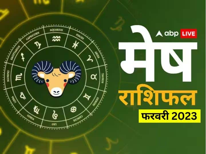 Aries monthly horoscope prediction February 2023 for business job study health Family love mesh masik rashifal Aries February Horoscope 2023: मेष राशि वालों के लिए पुरानी नौकरी में टिके रहना ही होगा बेहतर, जानें मासिक राशिफल