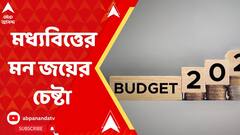 Union Budget 2023: বাড়ল আয়কর ছাড়ের ঊর্ধ্বসীমা। স্বস্তি চাকুরিজীবীদের