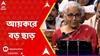 Budget 2023: আয়করে বড় ছাড়, আয়কর ছাড়ের ঊর্ধ্বসীমা বেড়ে ৭ লক্ষ | ABP Ananda Live