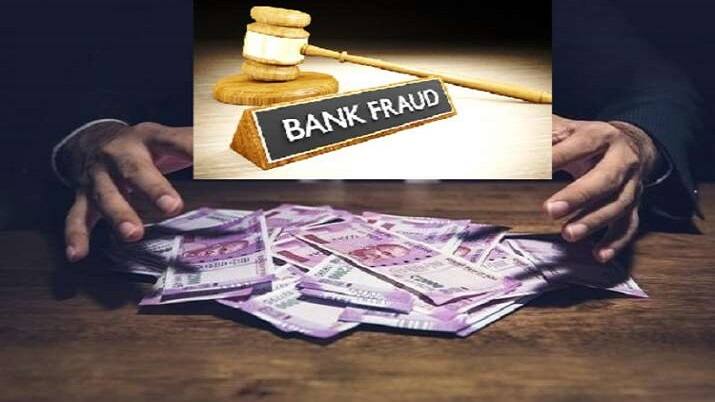 maharashtra news nashik news 29 lakhs fraud in janata bank in Malegaon city Marathi News Nashik News : पाचशे रुपयांच्या जागी 20 च्या नोटांचे बंडल, मालेगावमध्ये बँकेत 29 लाखांचा अपहार 