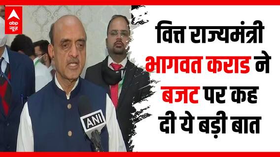 Breaking : वित्त राज्यमंत्री Bhagwat Karad ने बजट पर ये क्या कह दिया | Nirmala Sitharaman