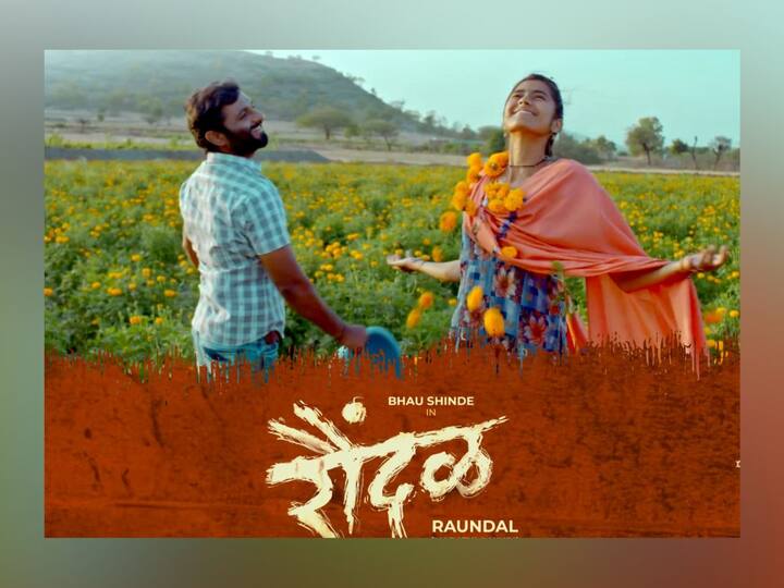Raundal movie Bhalari Song  release Bhausaheb Shinde film Bhalari Song: 'रौंदळ' चित्रपटातील 'भलरी...' गाणं प्रदर्शित; भाऊसाहेब शिंदेचा हटके अंदाज