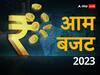 Budget 2023: स्मार्टफोन पर ऐप के जरिए जानें पूरे बजट का हाल, इस तरह बजट डॉक्यूमेंट करें डाउनलोड