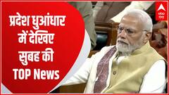 प्रदेश धुआंधार में देखिए बजट से लेकर स्वामी पर छिड़े घमासान तक...सभी बड़ी खबरें फटाफट