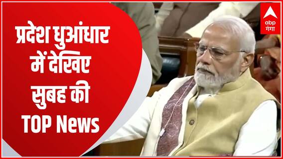 प्रदेश धुआंधार में देखिए बजट से लेकर स्वामी पर छिड़े घमासान तक...सभी बड़ी खबरें फटाफट